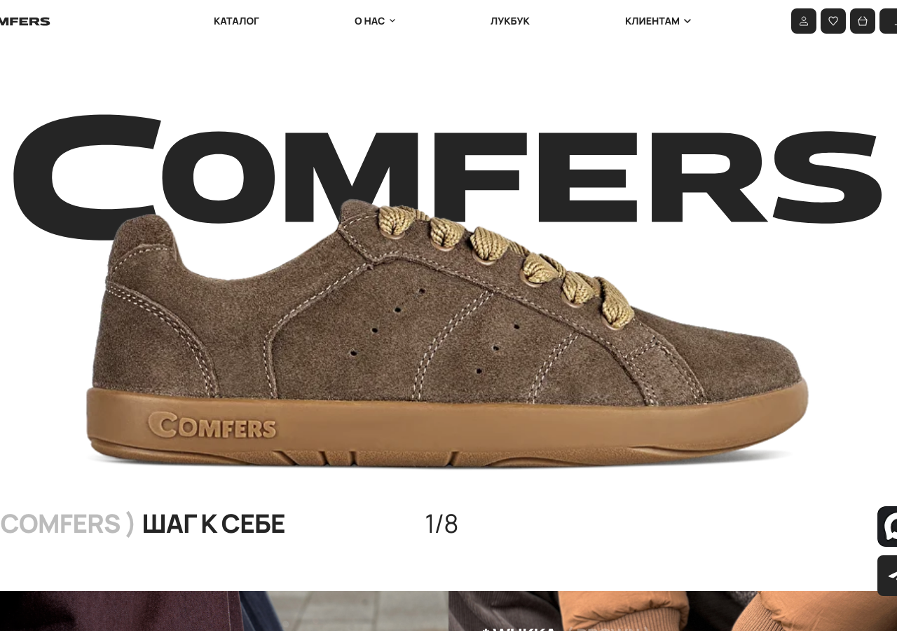 Screenshot of Comfers